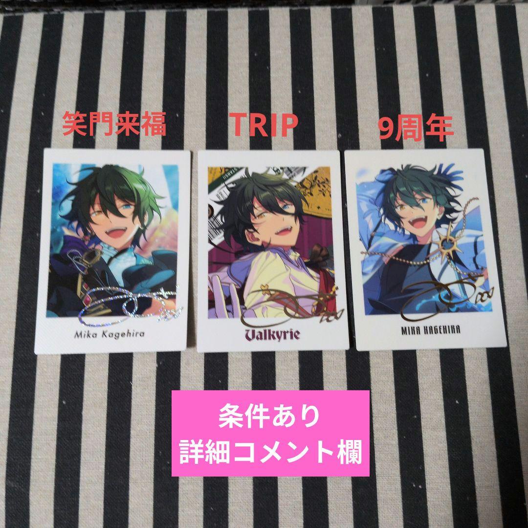 あんスタ みか ぱしゃっつ 6周年 9周年 TRIP カバーソング 笑門来福