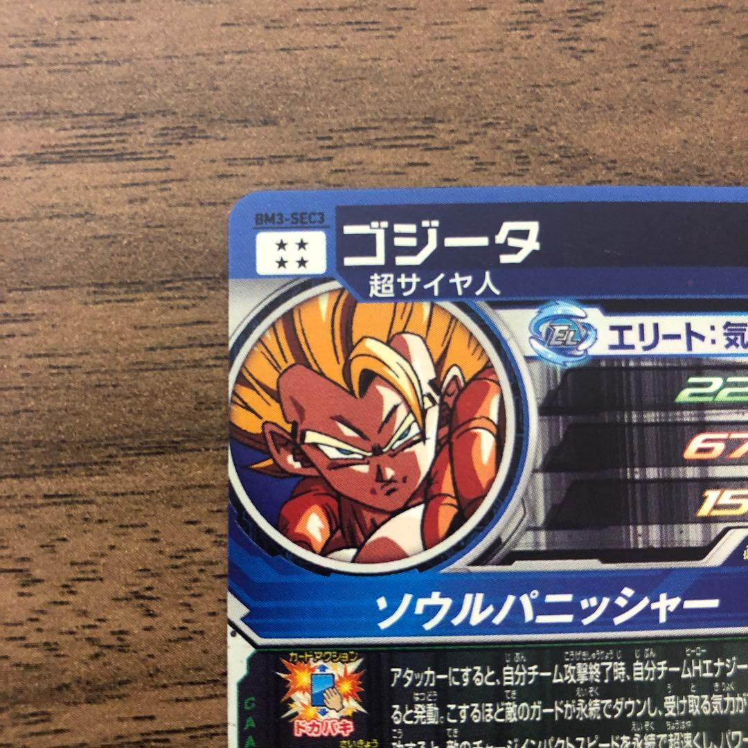BM3-SEC3 ゴジータ 超サイヤ人