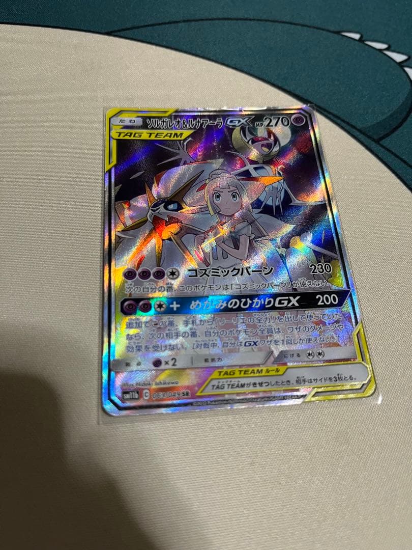 ソルガレオ&ルナアーラGX SR