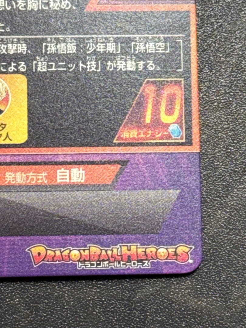 ドラゴンボールヒーローズ　h2-16 孫悟飯:少年期