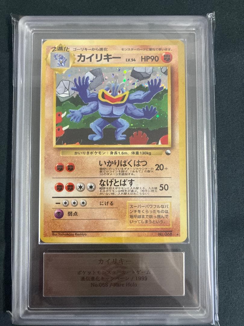 ARS9 カイリキー 通信進化キャンペーン 旧裏