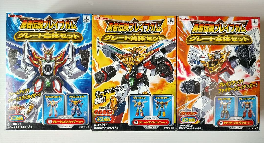勇者伝説ブレイブガム グレート合体セット 3点 カバヤ食玩 グレートマイトガイン
