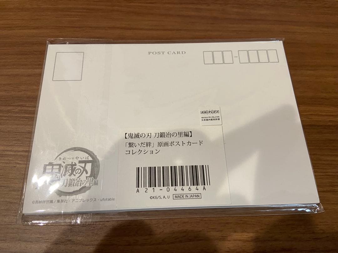 鬼滅の刃　繋いだ絆　原画ポストカードコレクション