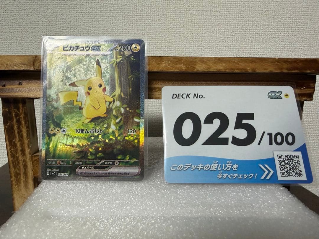 No.25ピカチュウex sar仕様ポケモンカード　MEGAスタートデッキ100