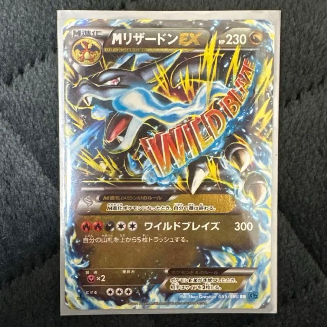 超レア！極美品　MリザードンEX RR XY2 ワイルドブレイズ 055/080