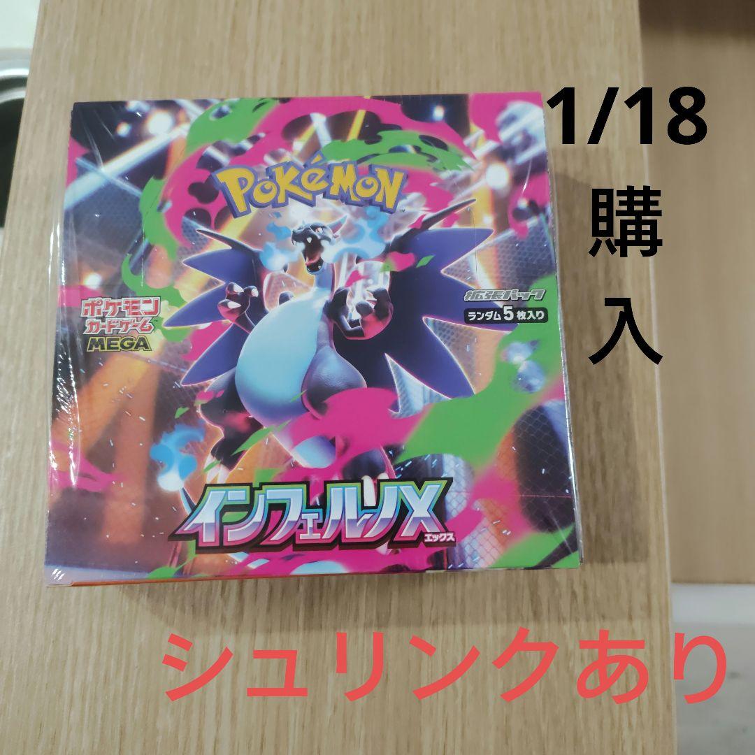 ポケモンカードゲーム インフェルノX　BOX シュリンク付き