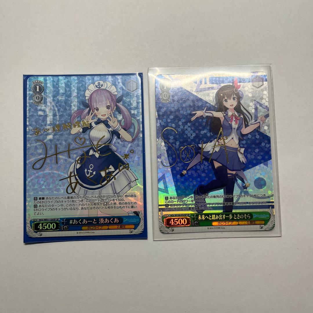 ホロライブカード　湊あくあ、ときのそら