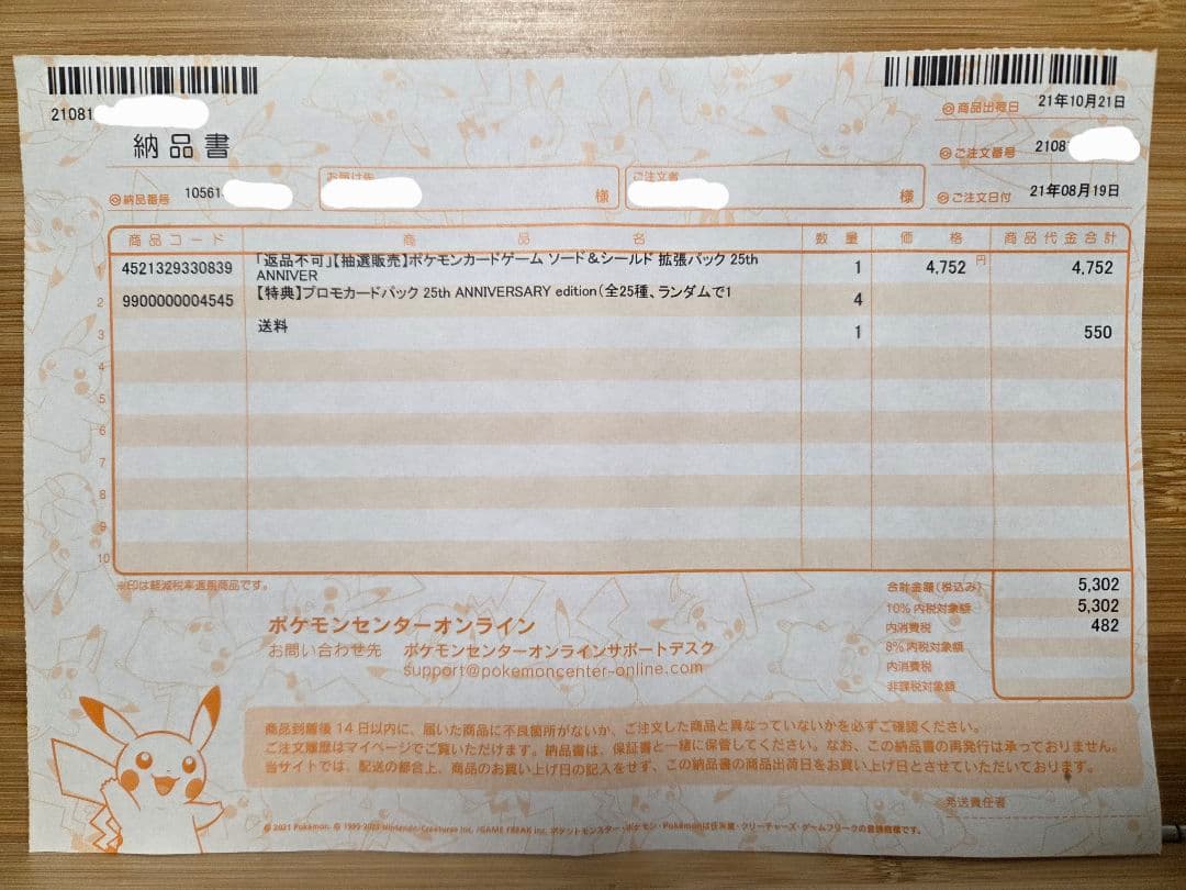 ポケモンカード25thアニバーサリーコレクション1BOX　プロモ4パック付き