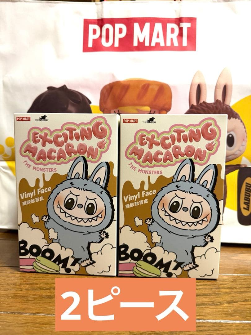 ラブブ 【正規品・未開封】Labubu Macaron Exciting 2箱