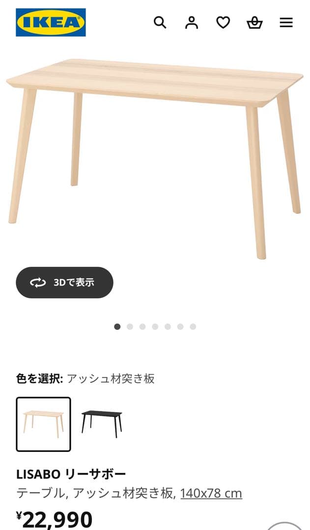 yuu さま専用【IKEA】LISABO リーサボー 140×78