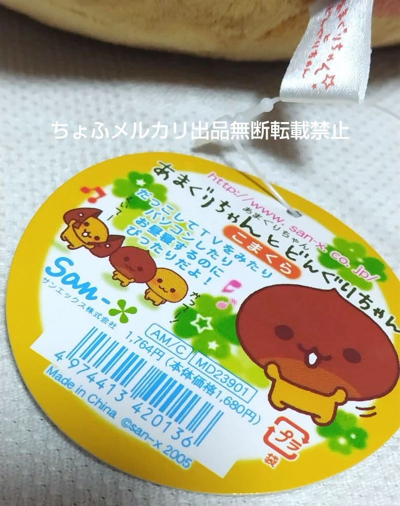 SAN-X あまぐりちゃん こまくら ぬいぐるみ 特大 BIGサイズ 平成レトロ