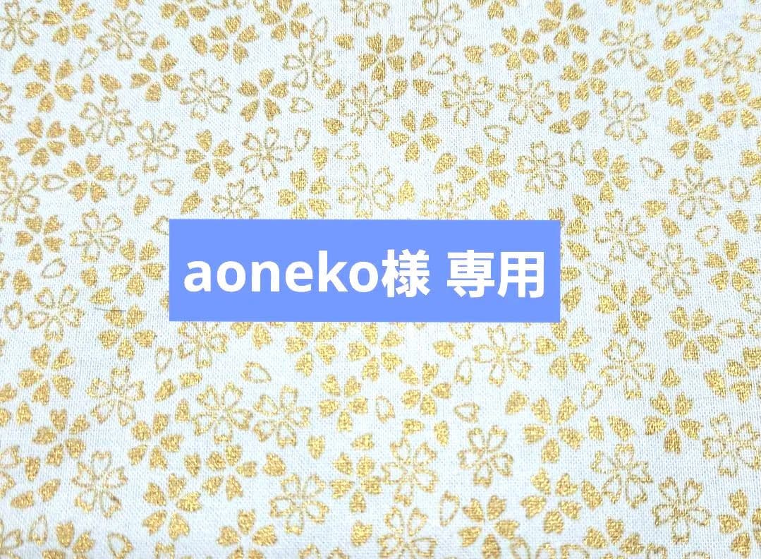 aoneko ブックカバー