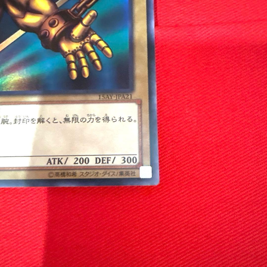 遊戯王 封印されし者の左腕 トレカ ウルトラレア 遊戯 アテム エクゾディア
