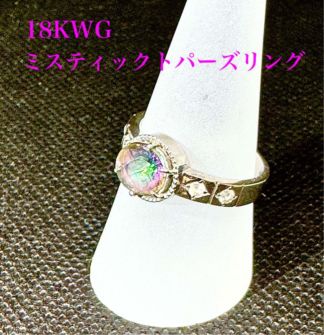 1点物K18WG ミスティックトパーズ リング 約4.5g ヴィンテージ 指輪