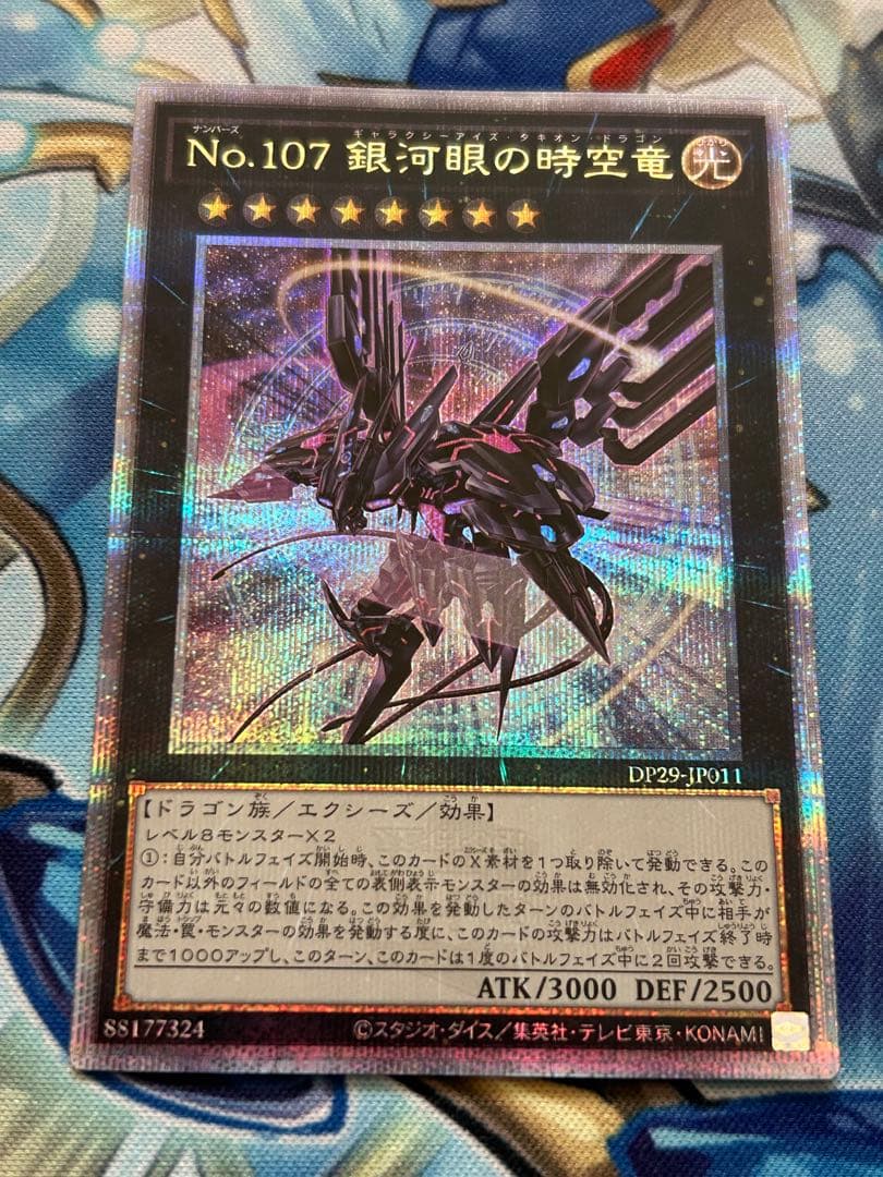 No.107 銀河眼の時空竜　25thシークレット　イラスト違い