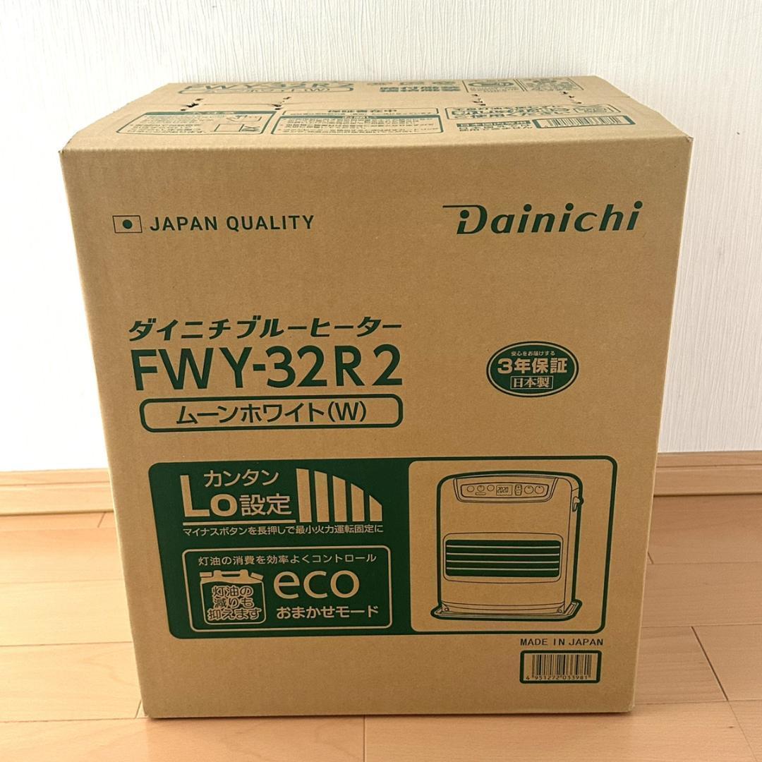 新品 ダイニチ 石油ファンヒーター【FWY-32R2】木造9畳 コンクリ12畳