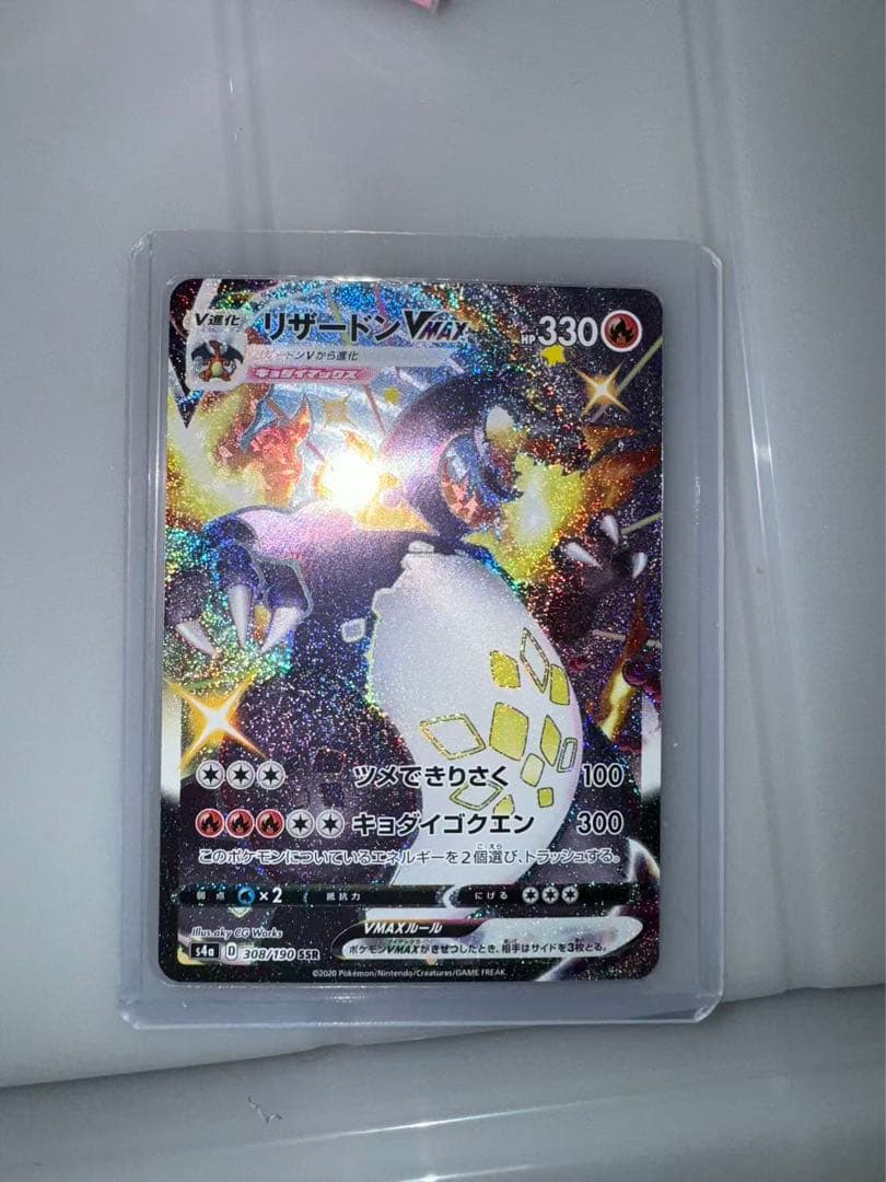 リザードンVMAX SSR