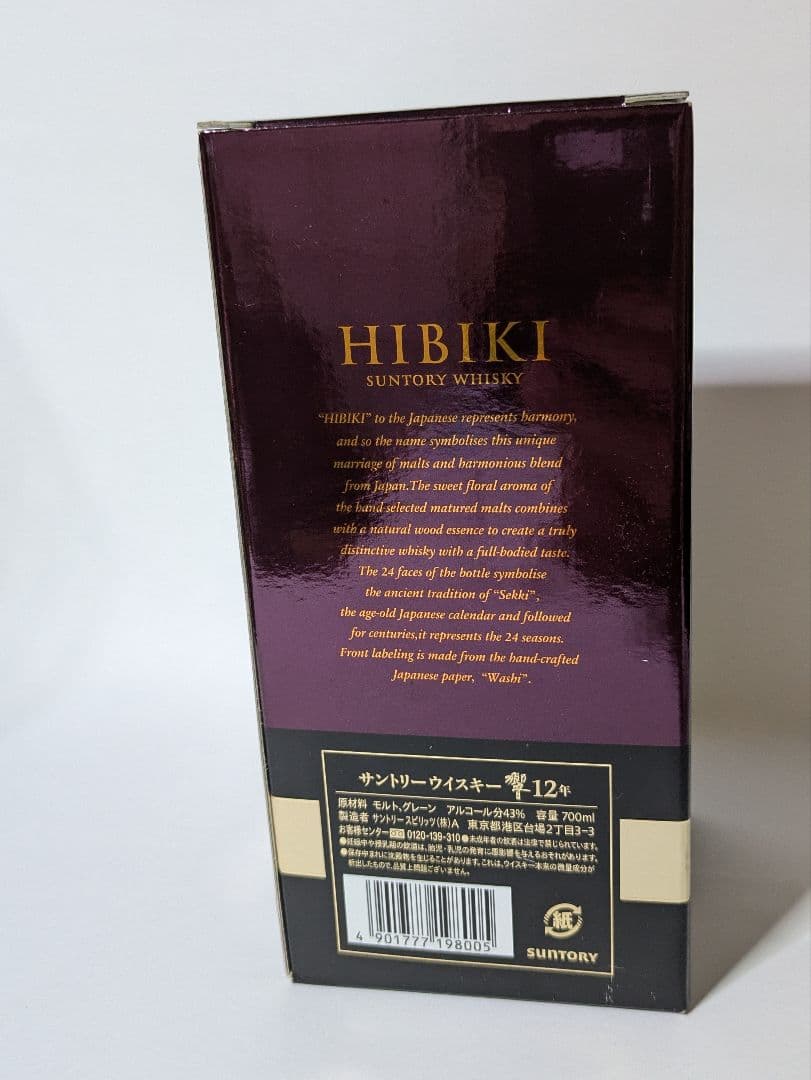 サントリー 響 12年 700ml 箱有り ウイスキー hibiki