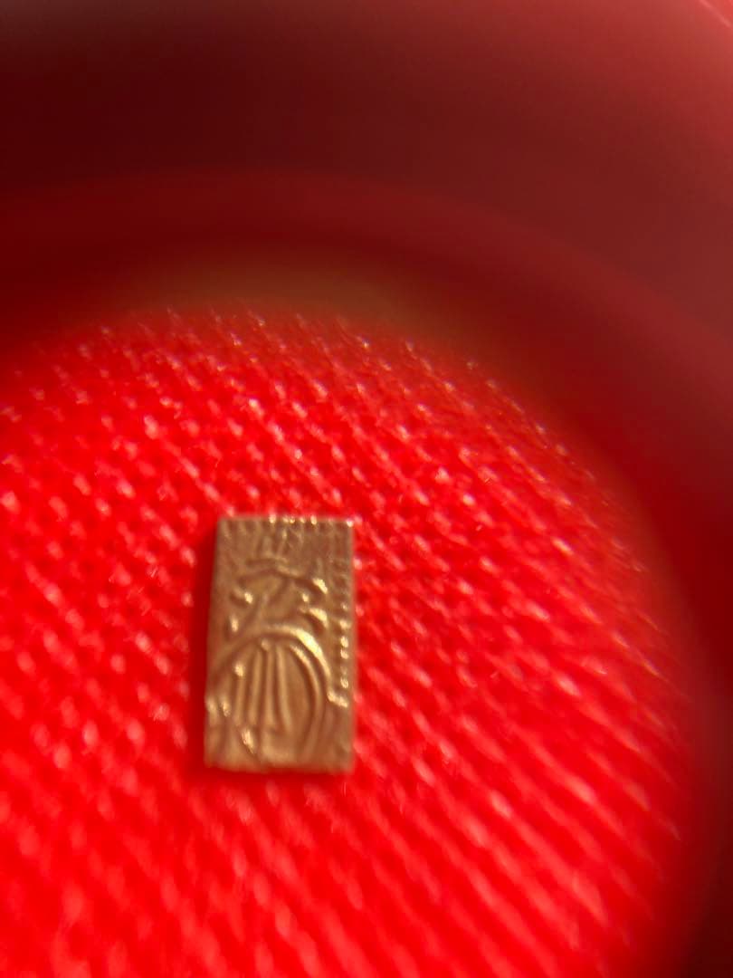 万延二朱判金　極美品