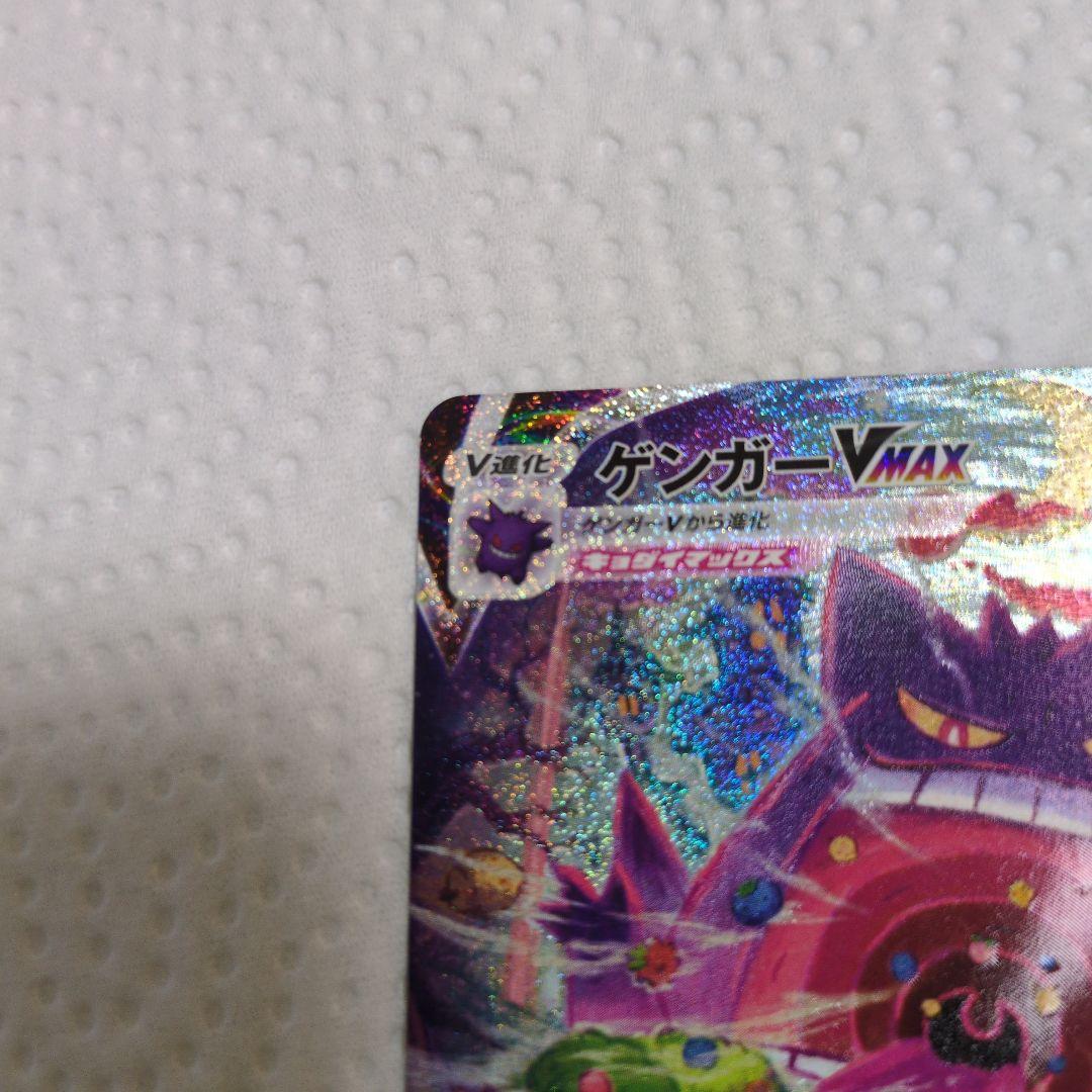 ゲンガーvmax SA