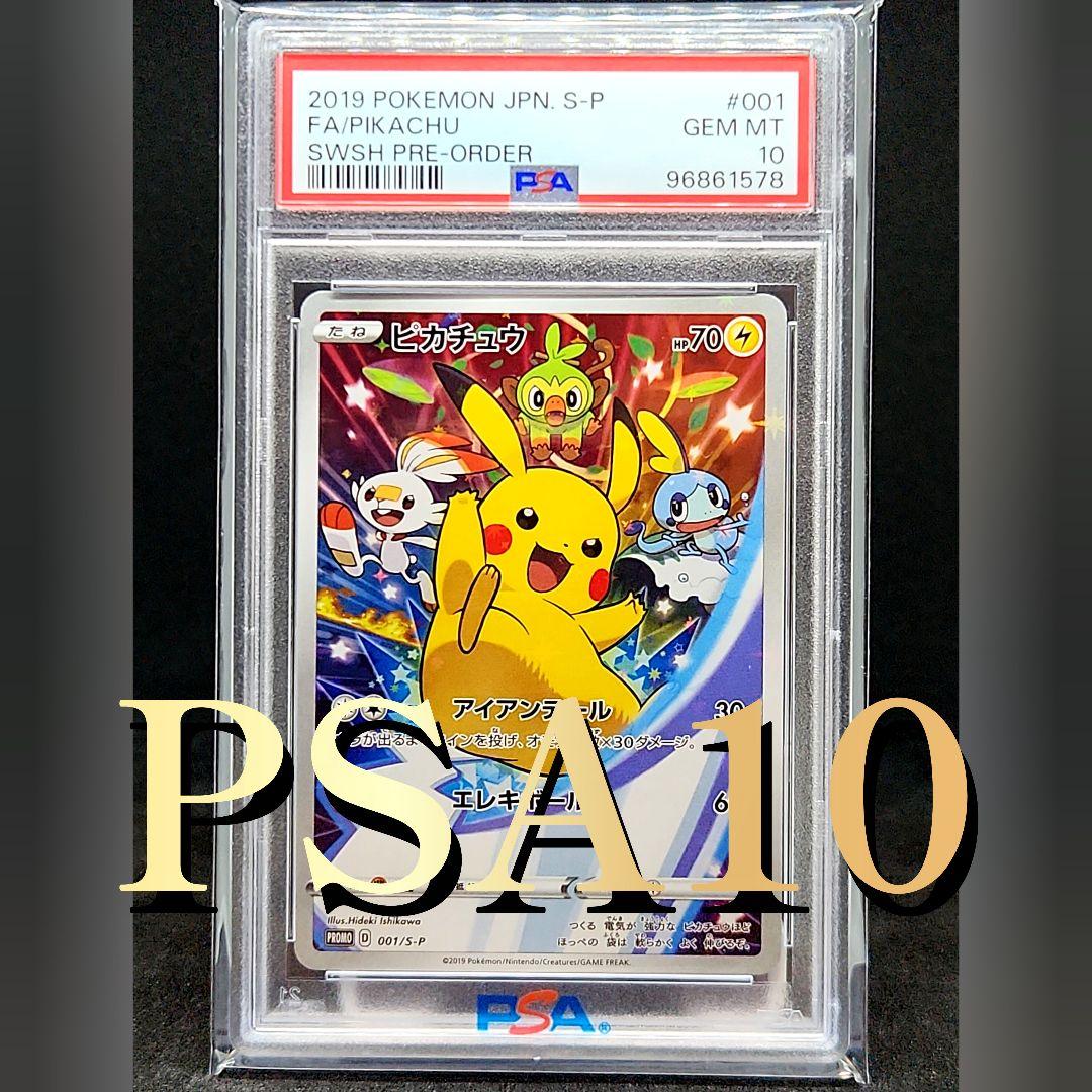 ピカチュウ：ソード&シールド ゲーム購入特典 PROMO S-Pプロモカード …