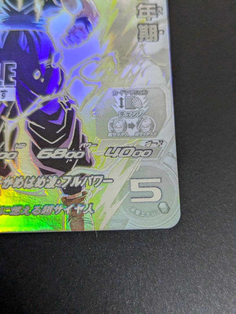 『孫悟飯:少年期 SECLC サンプル』スーパードラゴンボールヒーローズ MM6