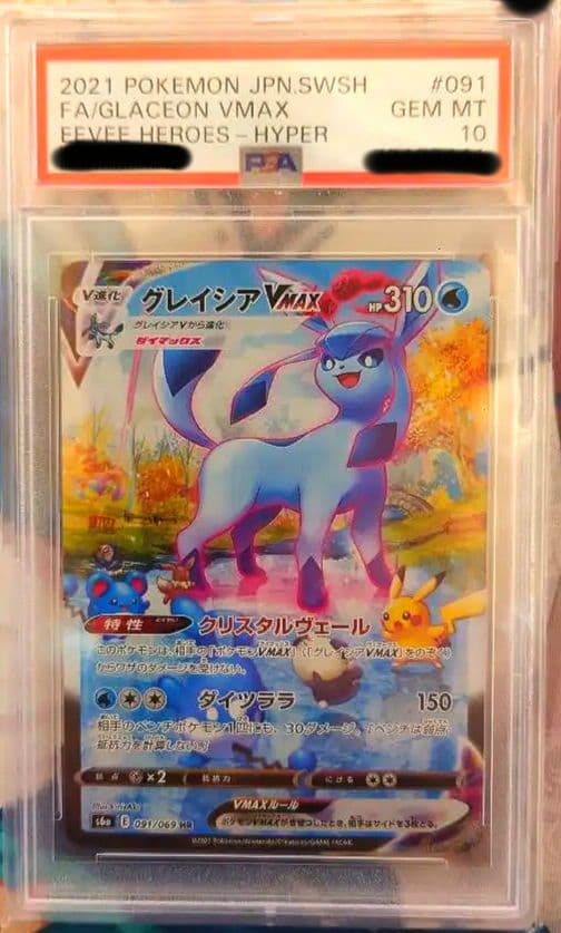 PSA10 グレイシアVMAX HR S6a イーブイヒーローズ 091/069