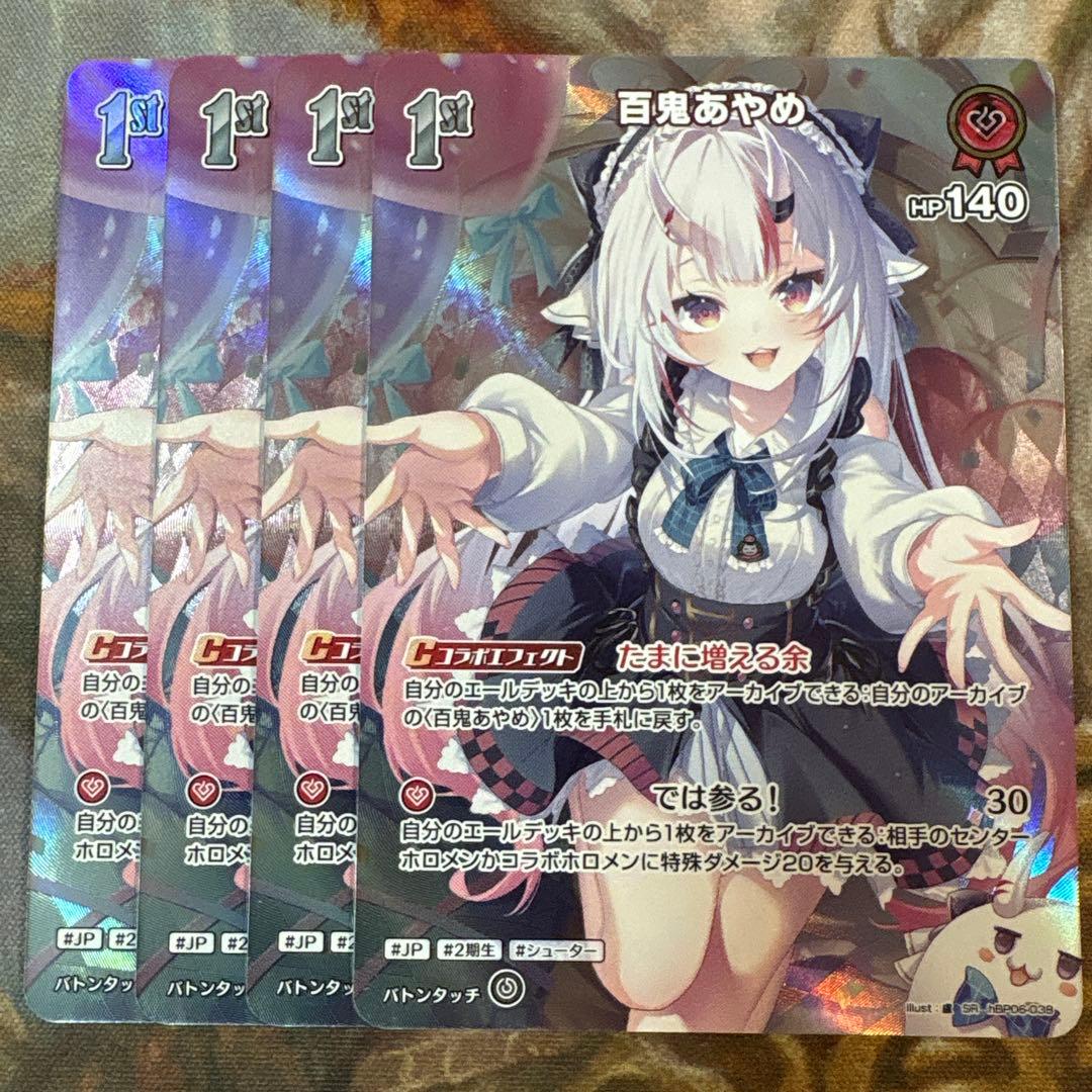 ホロカ　百鬼あやめ　1st SR 4枚セット