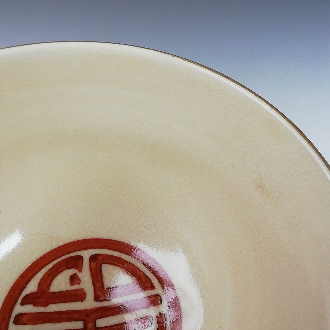 Ｔ５９１　茶碗　『金彩内寿字赤　茶碗』『あかね窯』　共箱　抹茶碗　茶道具