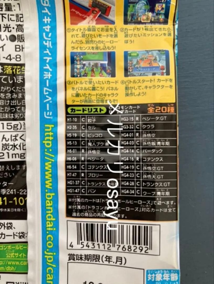 バンダイ ドラゴンボールヒーローズ ウエハース 第一弾 カード全20枚 コンプ