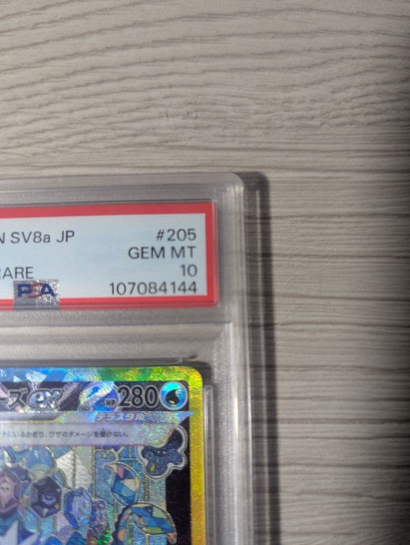 シャワーズex SAR テラスタルフェスex PSA10 おまけ付き