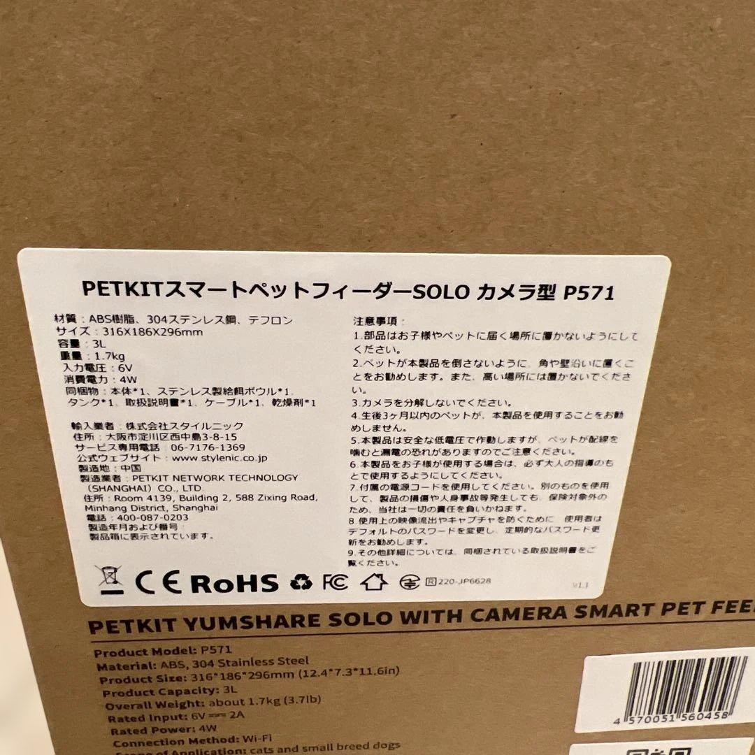 ひよこ PETKIT P571 YUMSHARE SOLOペット給餌器