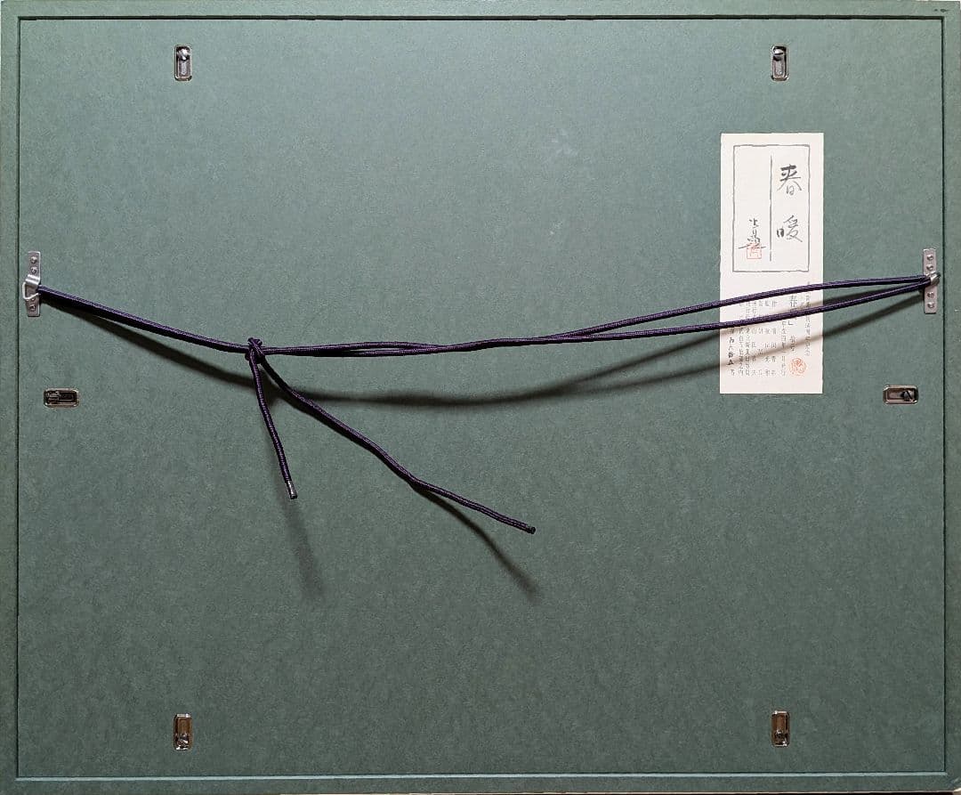 【真作】前田青邨「春暖」【リトグラフ】【額付】