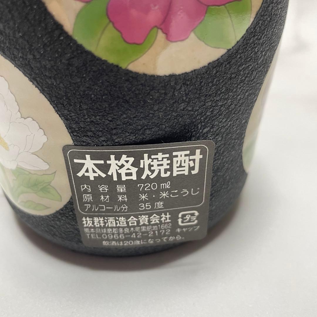 【希少】球磨焼酎 肥後銘花 本格焼酎　720ml
