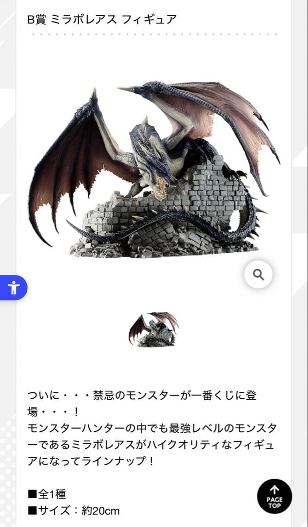 モンスターハンター 20th B賞 ラストワン賞 ミラボレアス一番くじ