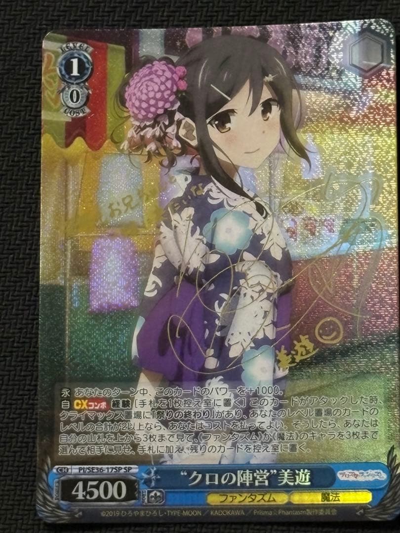 クロの陣営美遊SP プリズマイリヤ