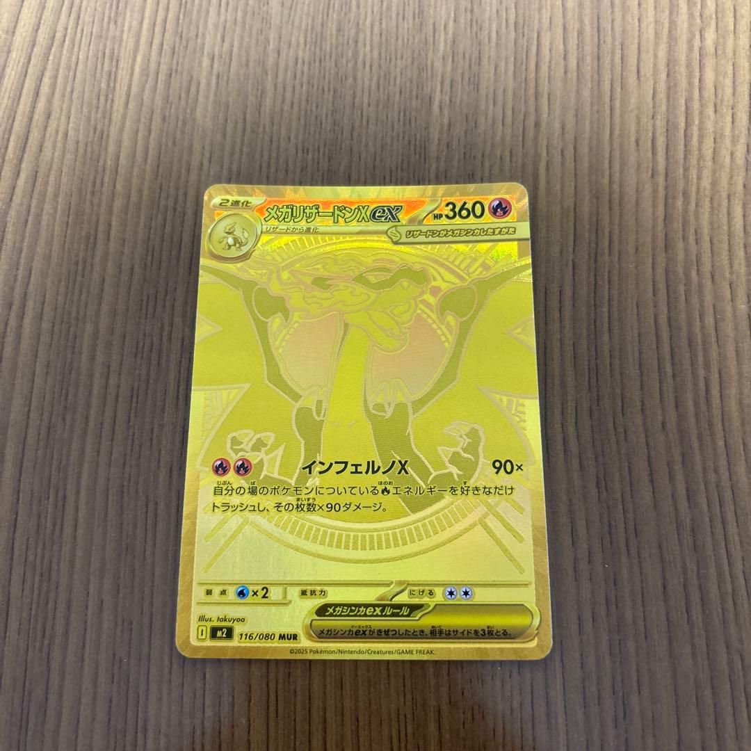 M*T様 メガリザードンex mur