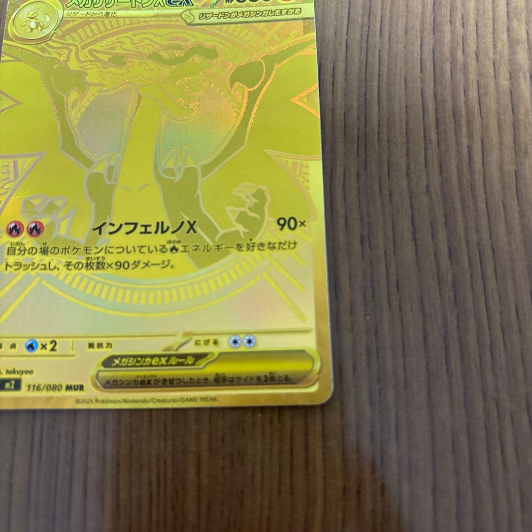 M*T様 メガリザードンex mur