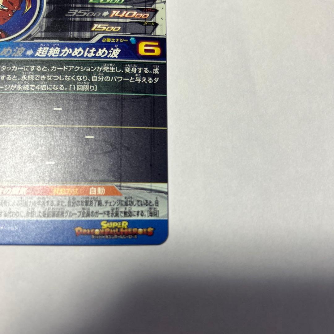 スーパードラゴンボールヒーローズ bm11 孫悟空