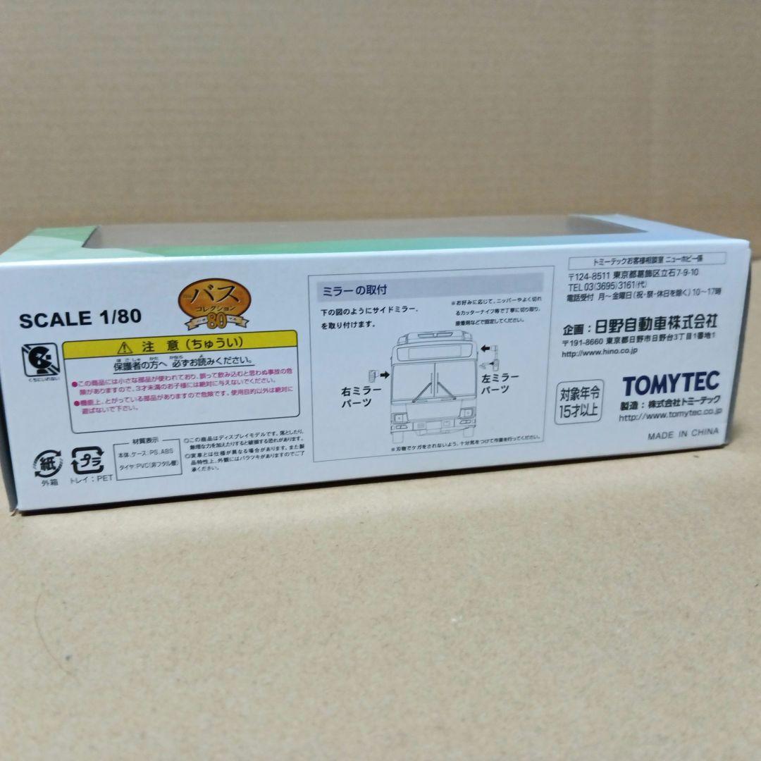 バスコレ　80 非売品ハイブリッドバス 未開封