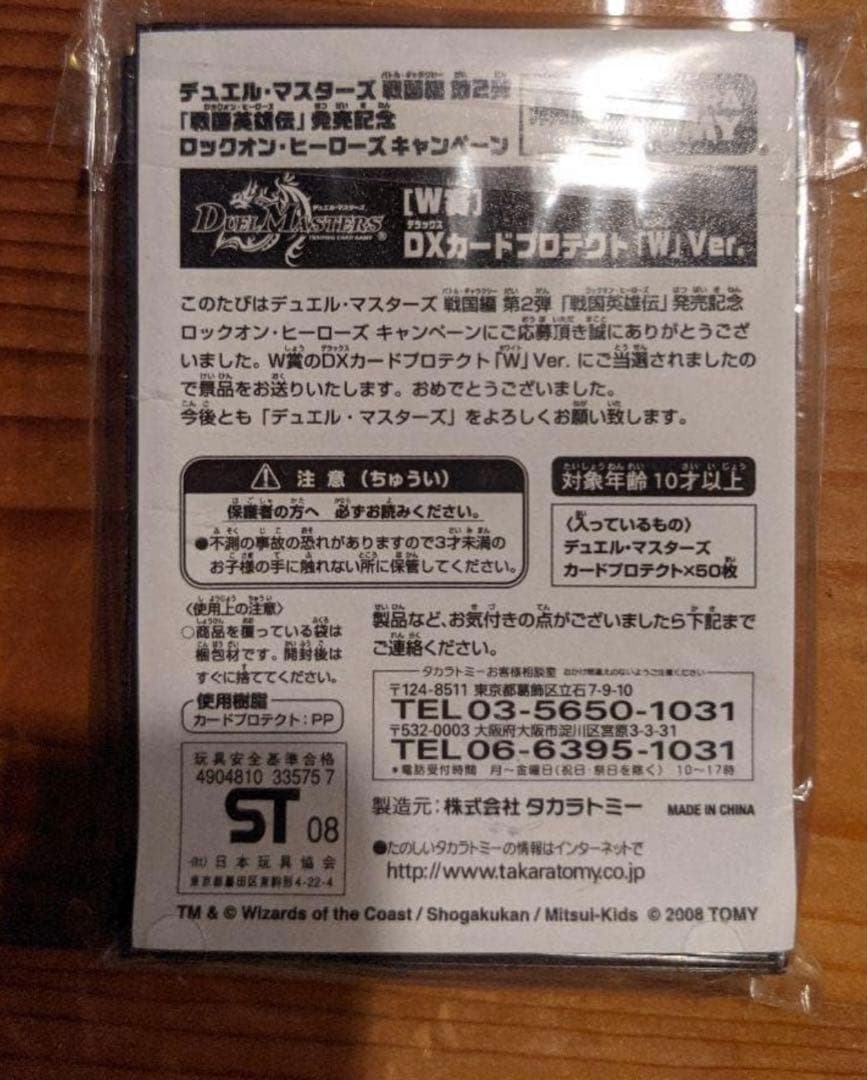 デュエルマスターズWスリーブ未開封　日焼けなし