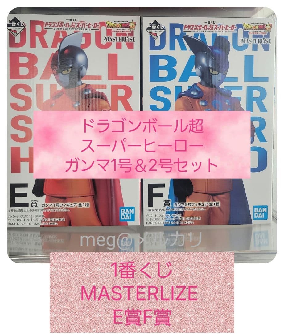 ドラゴンボールスーパーヒーロー フィギュア ガンマ1号2号セット