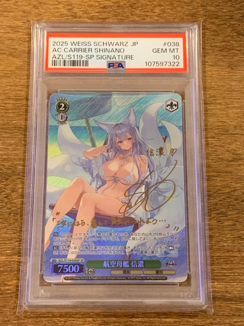 限定値下げ　ヴァイス　アズールレーン 航空母艦 信濃 SP PSA10 サイン
