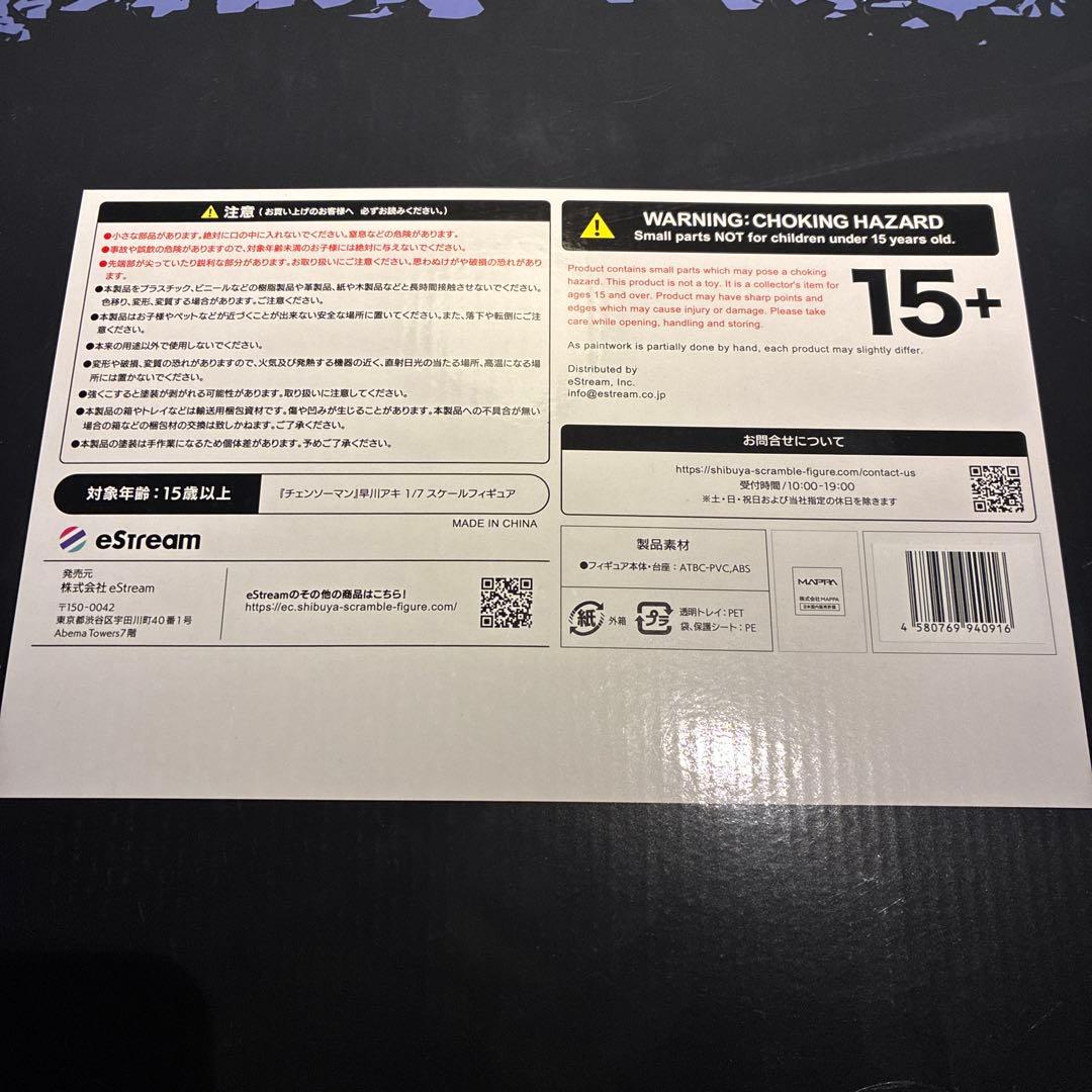 チェンソーマン 早川アキ 1/7スケールフィギュア　渋谷スクランブル