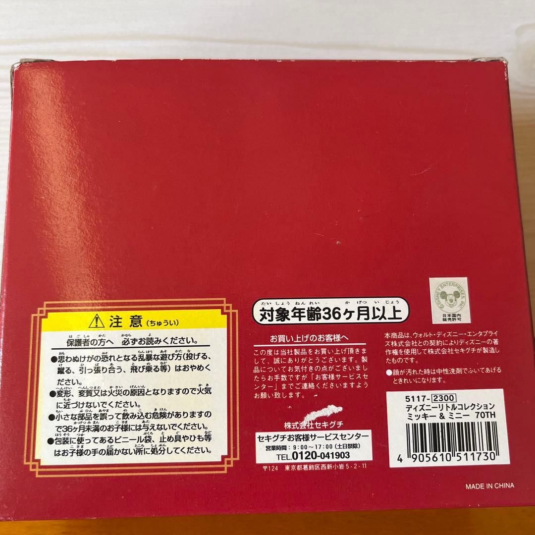 ディズニーリトルコレクション　70周年記念
