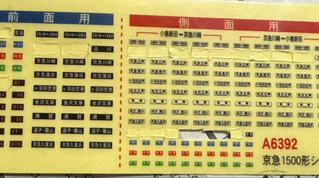 【まとめ売り】カトー10ー846E217系マイクロエースA6392京急1500系