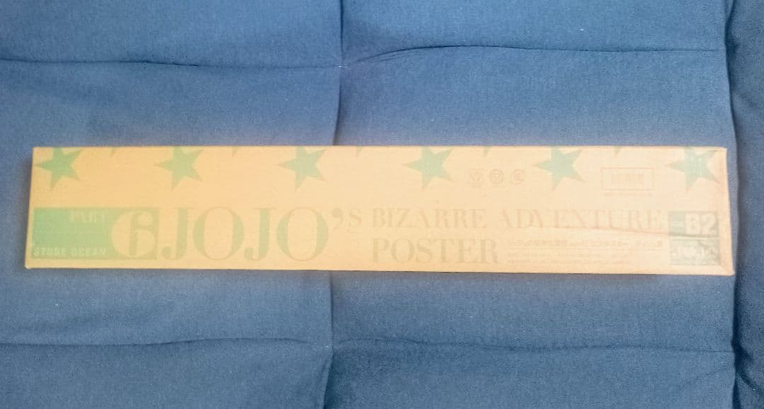 ジョジョ展 part6 B2ポスター JOJO 6部