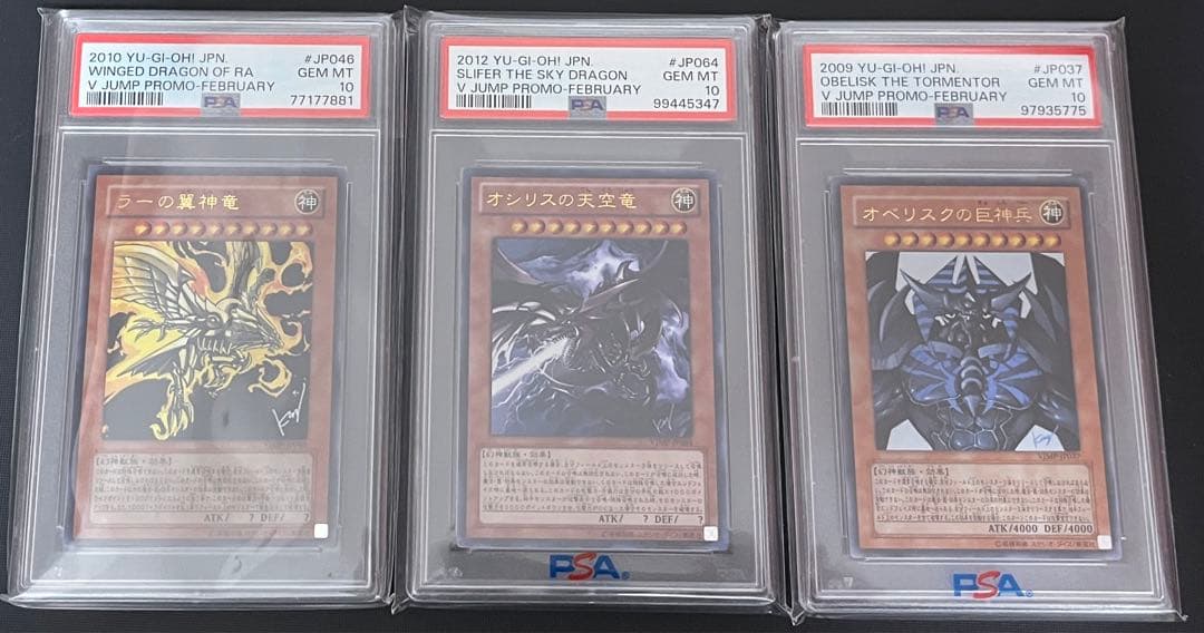 遊戯王　三幻神　psa10 vjmp ジャンプ　ウルトラ　ラー　オシリス