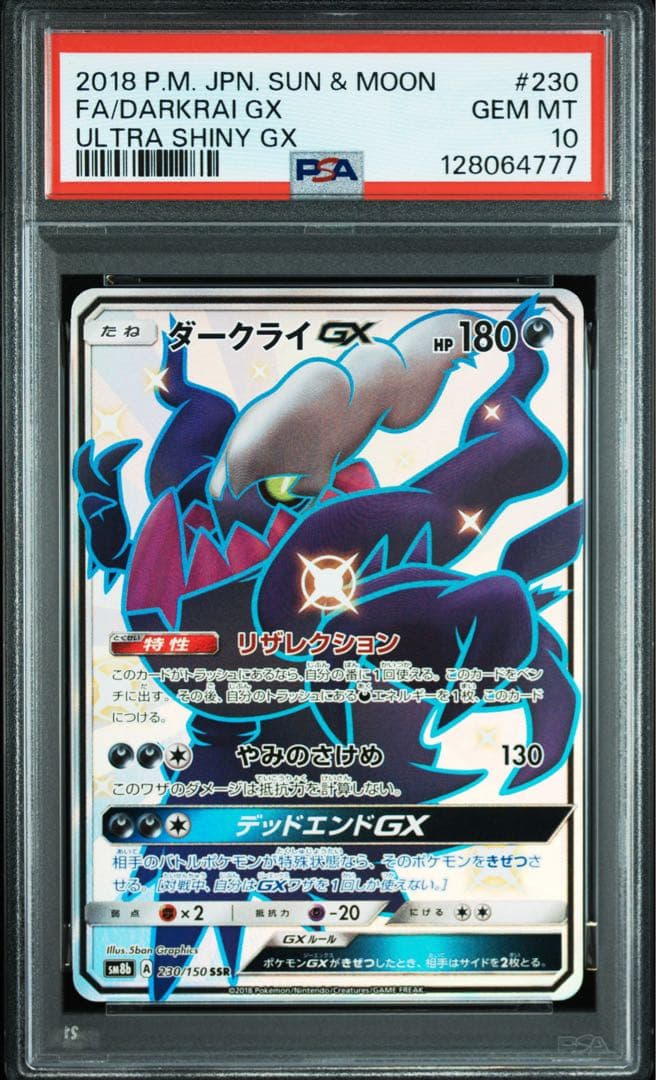 PSA10 ダークライGX 230/150 SSR ポケカ ウルトラシャイニー