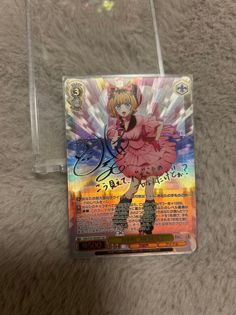 推しの子　ヴァイスシュヴァルツ　MEMちょ　サイン　SSP